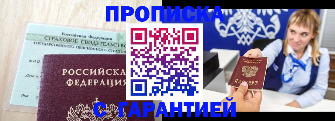 прописка паспорт в Магаданской области